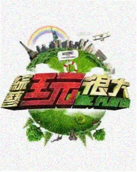 幕间观测综艺海报占位图,青灰舞台与刻度线